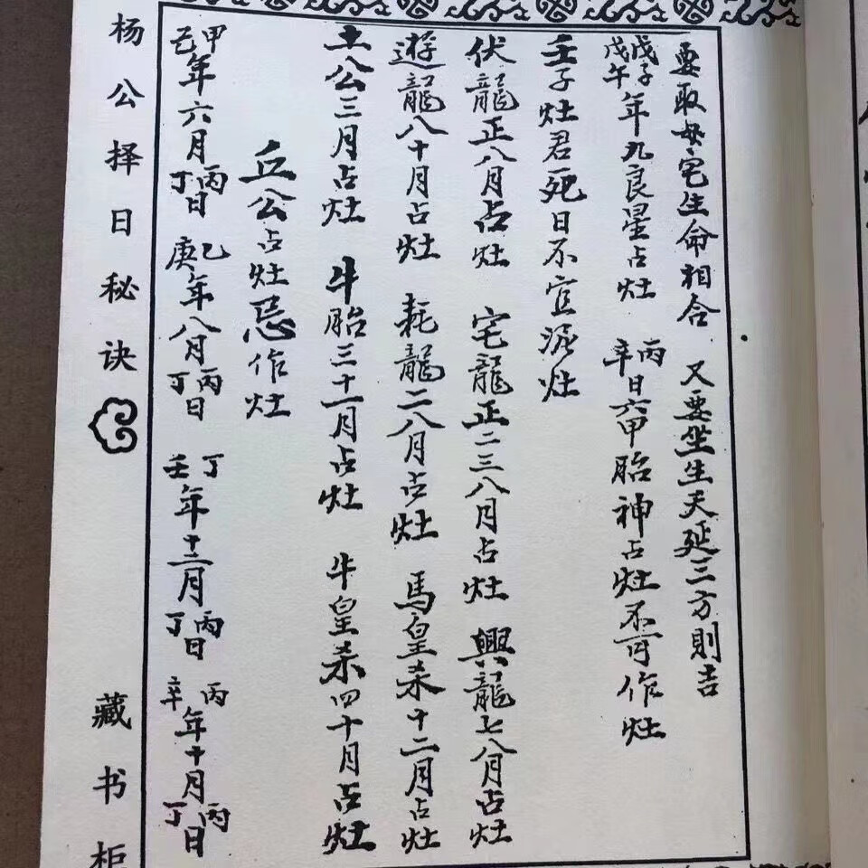 杨公择日全本 江西赣州曾弘宇抄录祖上高清大图