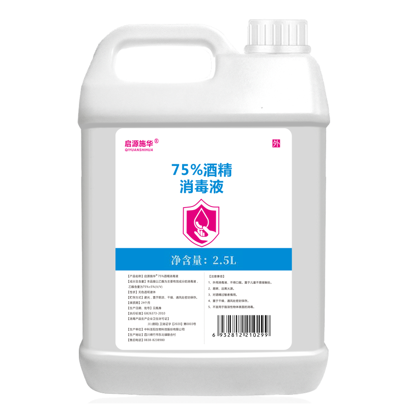 75度消毒液家用衣物室内消毒水免手洗杀菌消毒乙醇大桶2500ml