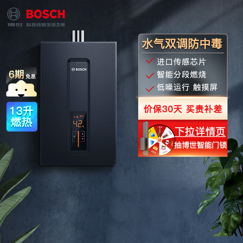 博世(BOSCH)13升燃气热水器JSQ26-AA恒温防冻型防燃气中毒 进口传感芯片 智能分段燃气热水器