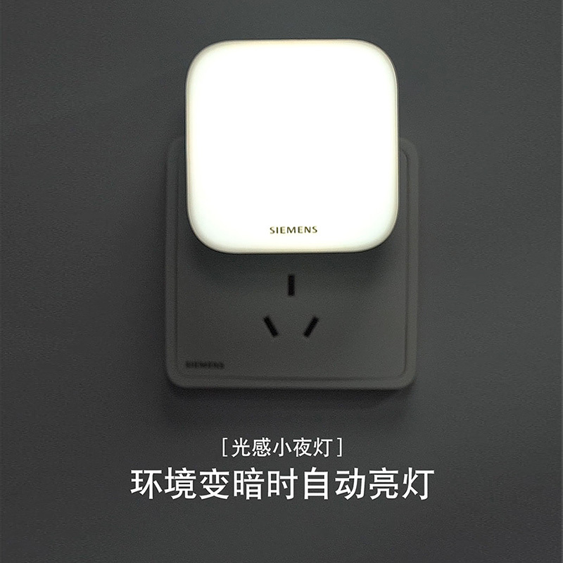 西门子人体感应地脚灯嵌入式光感楼梯间过道led小夜灯可调光