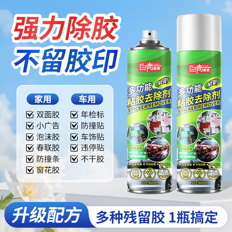 巨奇 除胶剂450ml*3瓶套装+除胶铲