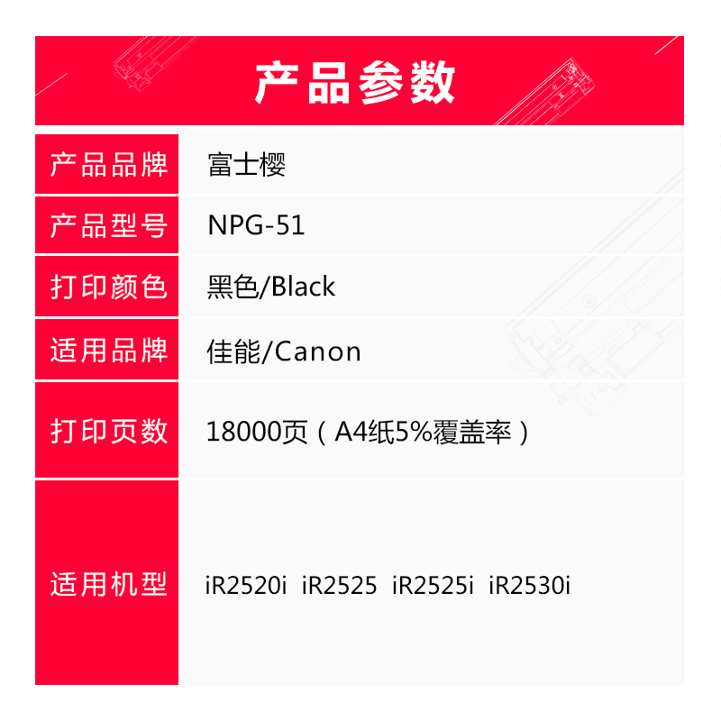 富士樱 NPG-51 黑色墨粉 大容量 适用佳能iR 2520i 碳粉盒 2525 2525i 2530i复印机墨粉盒