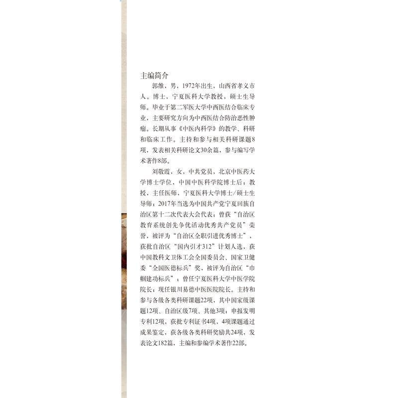 醉染图书内科成辨论治9787513264532高清大图