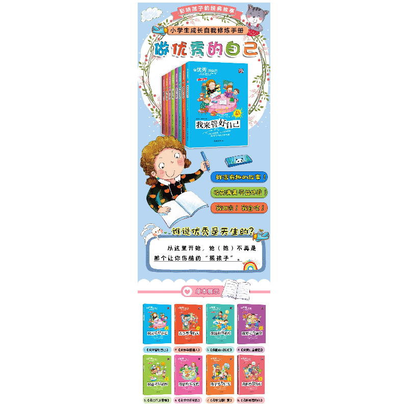 正版新书]做优秀的自己(全新升级版共8册)姜忠喆//竭宝峰9787545高清大图