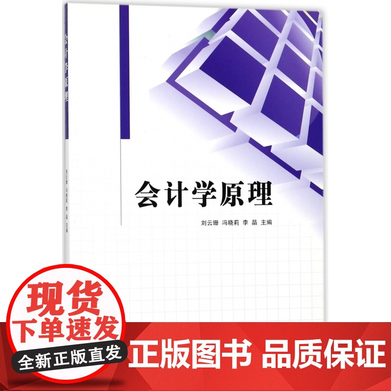 会计学原理高清大图