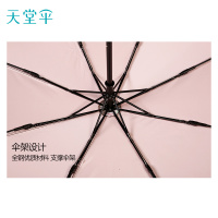 天堂伞 幻彩星辰涤丝黑胶三折晴雨伞遮阳伞太阳伞 33543E1283