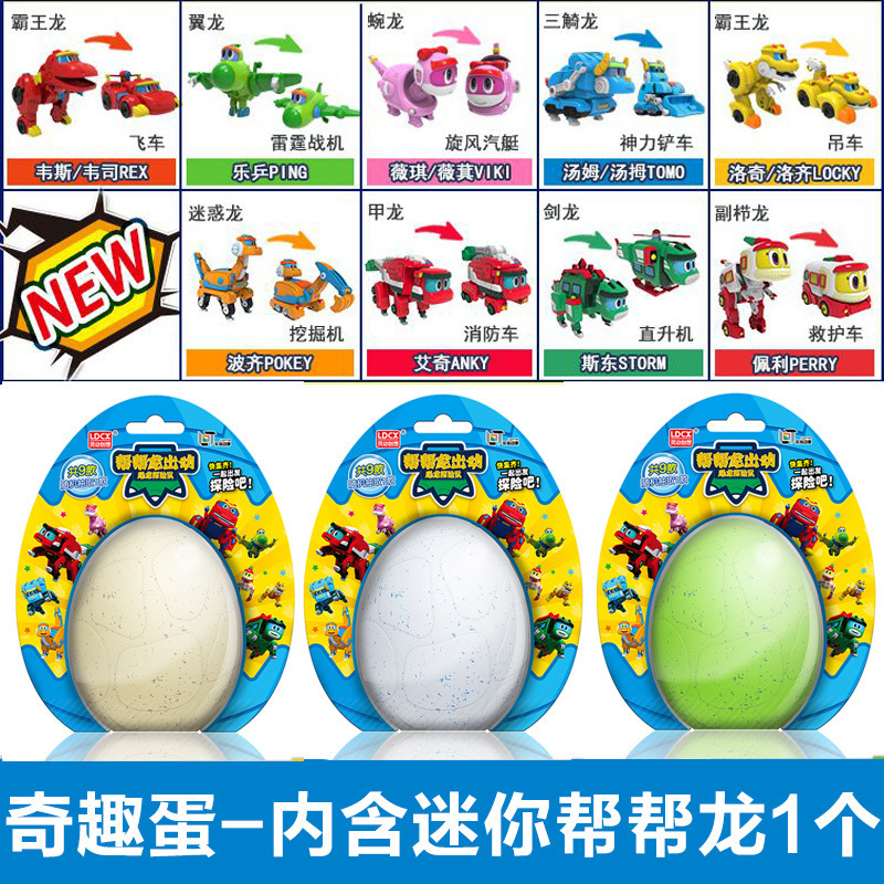 灵动创想（LDCX） 帮帮龙出动玩具恐龙探险队救援小队 男孩女孩儿童变形玩具 迷你变形系列-帮帮龙奇趣蛋5961