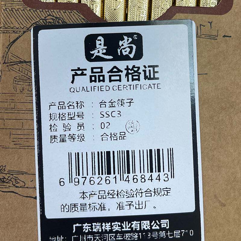 是尚 合金筷子 24cm*10双 SSC3/包高清大图