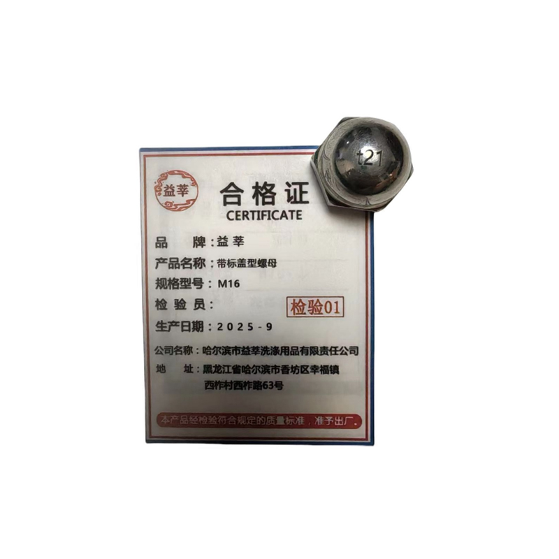 益莘 带标盖型螺母 M16 个高清大图