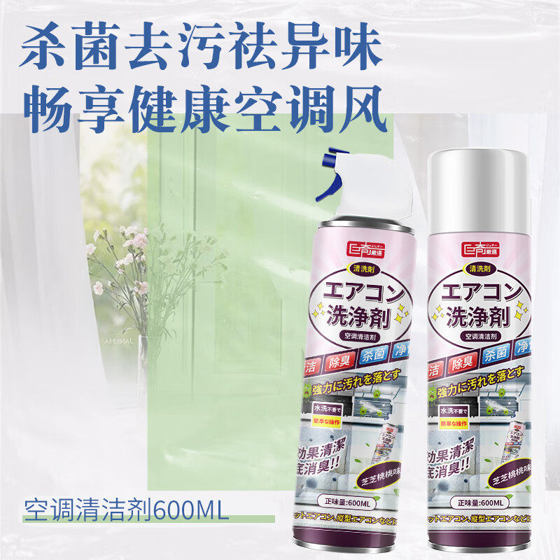 巨奇洗空调深入清洗剂家用桃子味强力去污涤空调内外机清洁剂工具2848高清大图