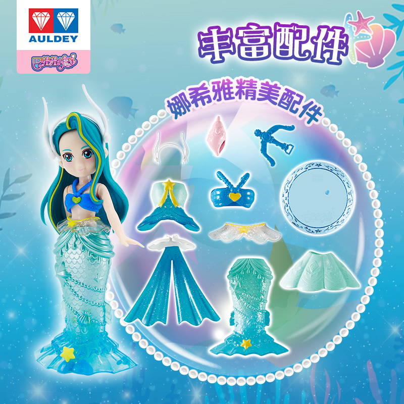 高端版娜希雅换装人偶巴啦啦小魔仙魔法海萤堡人鱼换装豪华大礼盒奥迪