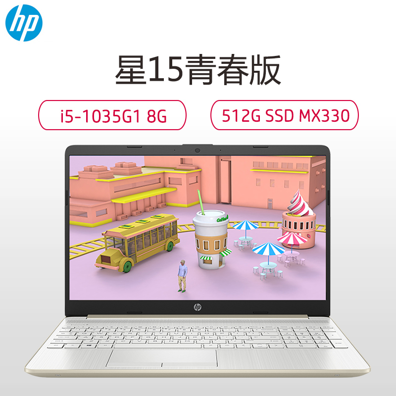 惠普(hp) 15s-dr2003TX 15.6英寸十代轻薄本笔记本电脑 金色(i5-1035G1 8G 512G固态硬盘 MX330)