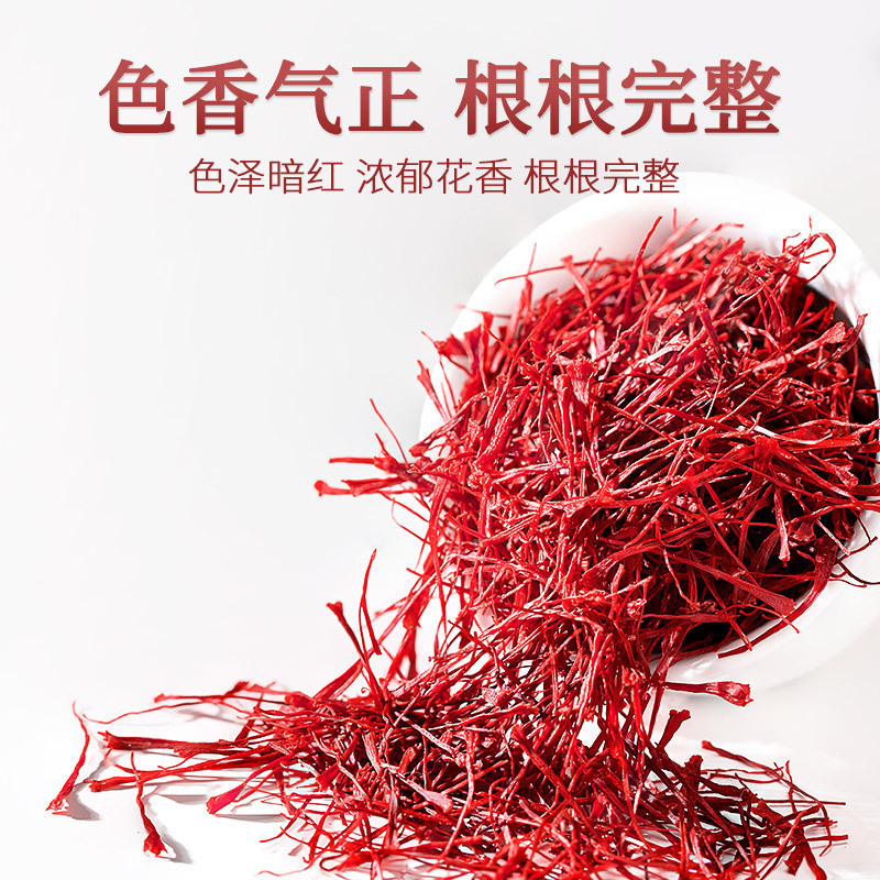 青源堂牌藏红花.伊朗藏红花20克礼盒
