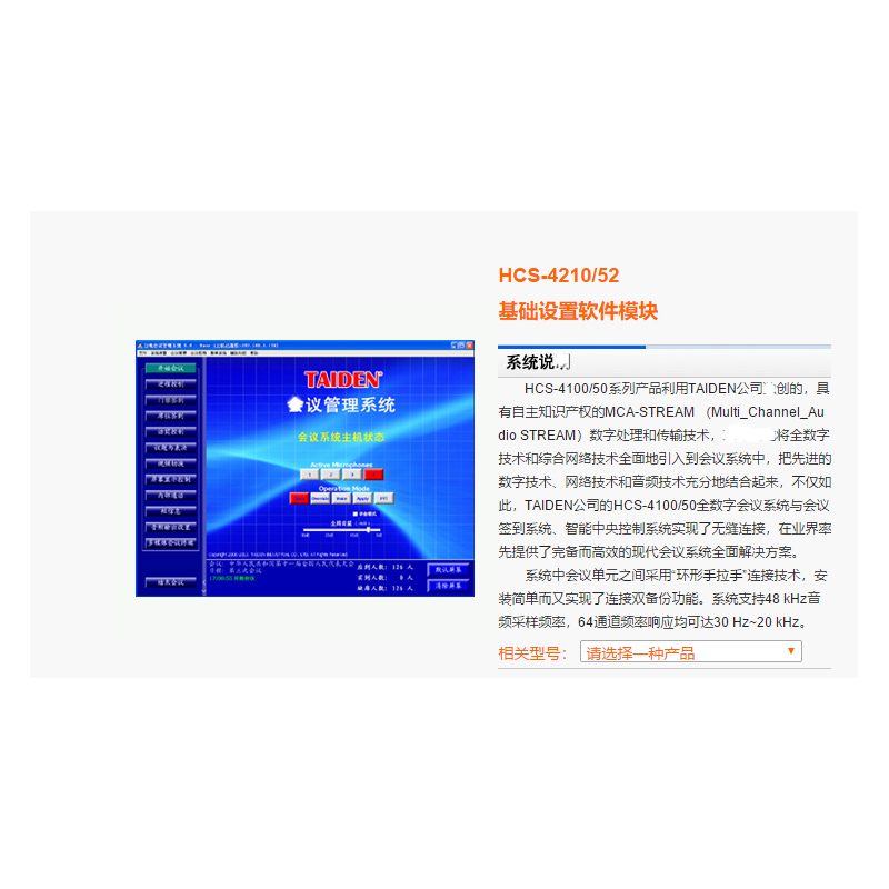 TAIDEN 基础设置软件模块 HCS-4210/50