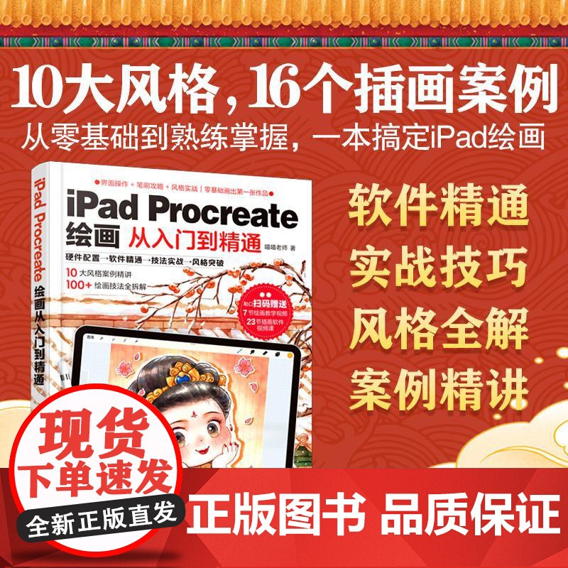 零基础iPad Procreate绘画教程书从入门到精通新手平板插画书籍操作技法大全设计临摹画册板绘飞乐鸟商业插画绘制实高清大图