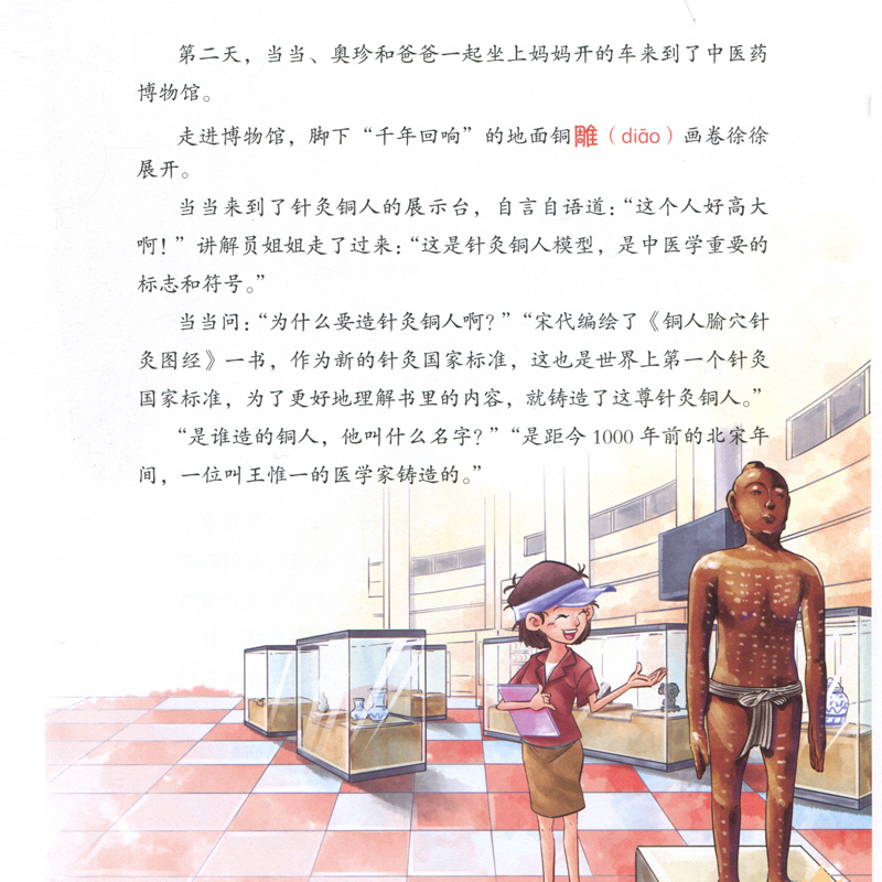 [正版]一起来学习爱提问的当当系列丛书中医图书籍少儿读物中医启蒙书籍王琳李成文儿童漫画彩图版绘本童书漫画书中国医药科技出