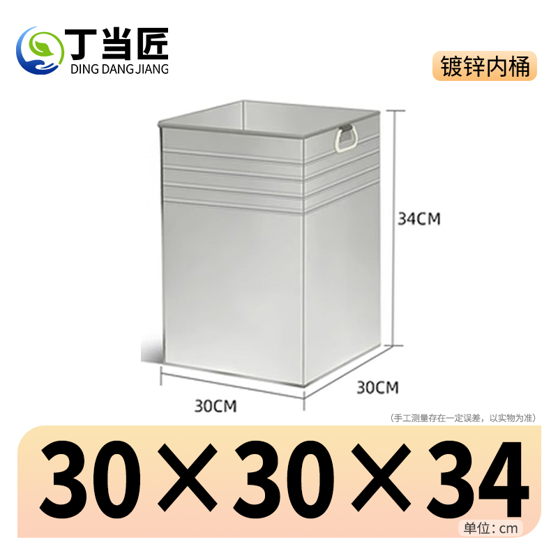 丁当匠垃圾箱垃圾桶户外果皮箱内桶内胆替换桶镀锌板内桶30*30*34镀锌板内胆 白色 30*30*34镀锌板内胆