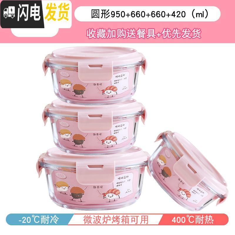 三维工匠网红微波炉加热饭盒玻璃碗保鲜盒家用上班族保温便当盒餐盒套装 岩粉圆形950+660+660+420