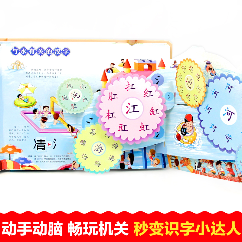 [全套]汉字真好玩+拼音真好玩 [正版]汉字真好玩立体书学前识字认知启蒙书幼儿认字卡片机关书立体翻翻书幼小衔接3--高清大图