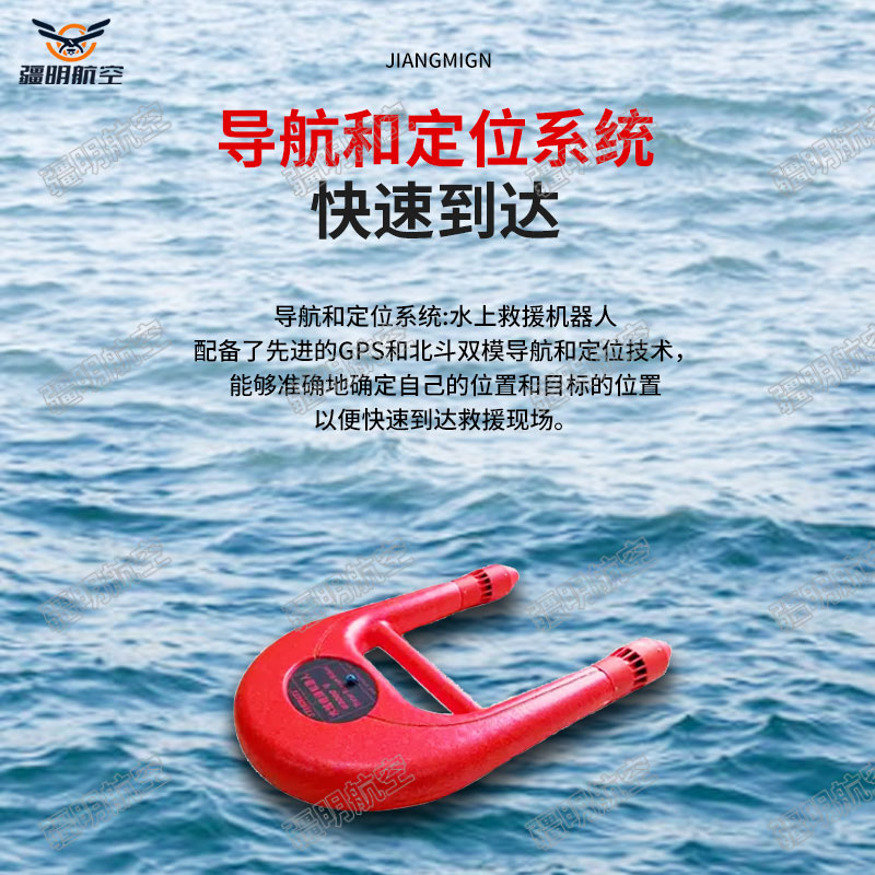 疆明航空 水域救援机器人智能救生圈EPP大浮力遥控救生圈GPS一键返航U型水上救援飞翼R3000-GPS高清大图