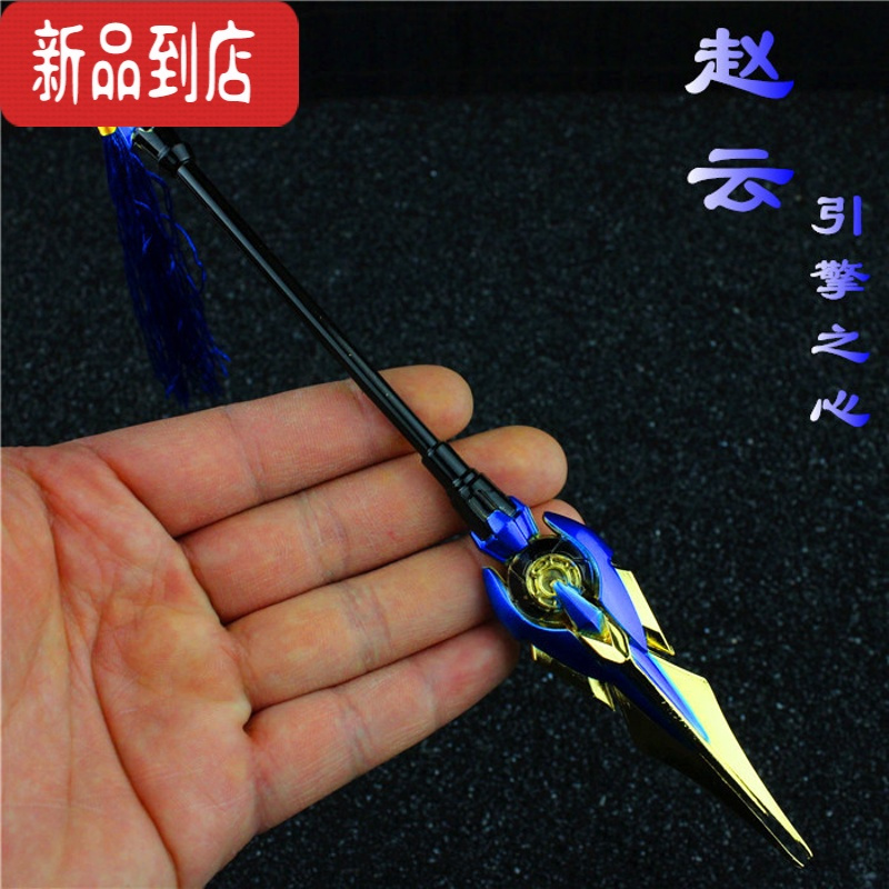 真智力王者武器模型赵云引擎之心李白荣耀合金手指间指尖陀螺玩具赵云
