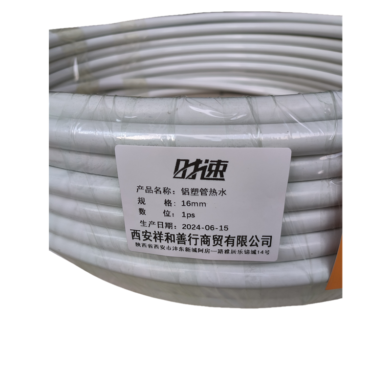 时速 铝塑管热水管 16mm 米高清大图