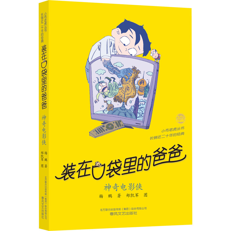 醉染图书电影侠9787531360971高清大图