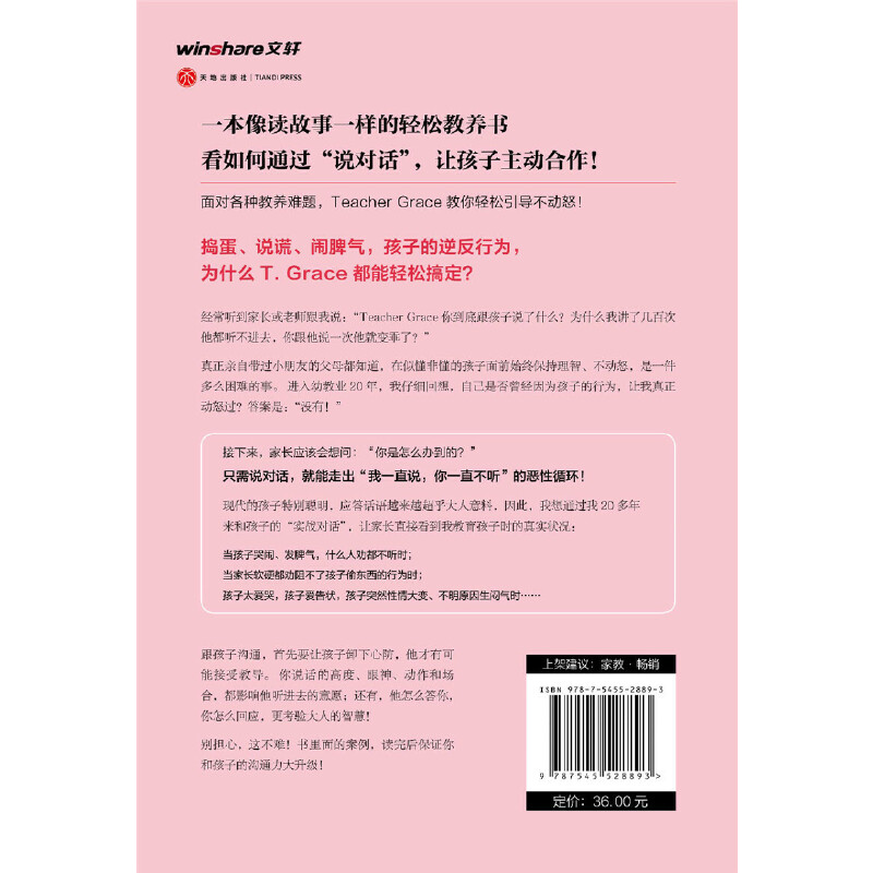 [正版]用孩子的逻辑,化解孩子的情绪(一本从事幼教20年从未动怒的优雅教养书!言传身教帮助父母走出情绪恶性循环!范玮琪高清大图