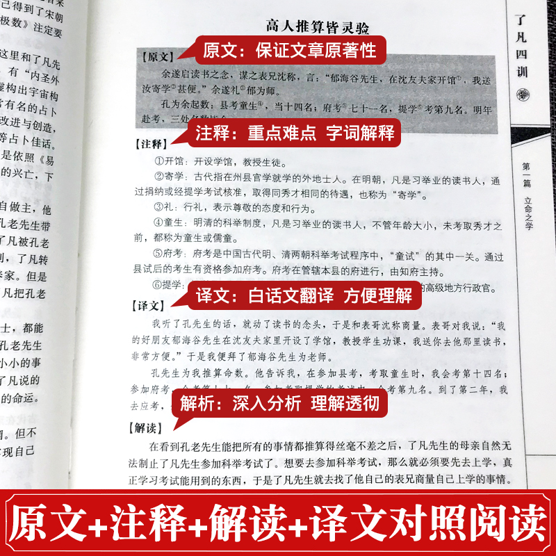 [精装]了凡四训 [正版]精装了凡四训全解白话文白对照袁了凡著文言文净空法师结缘善书自我修养修身国学哲学经典全集了凡四训高清大图