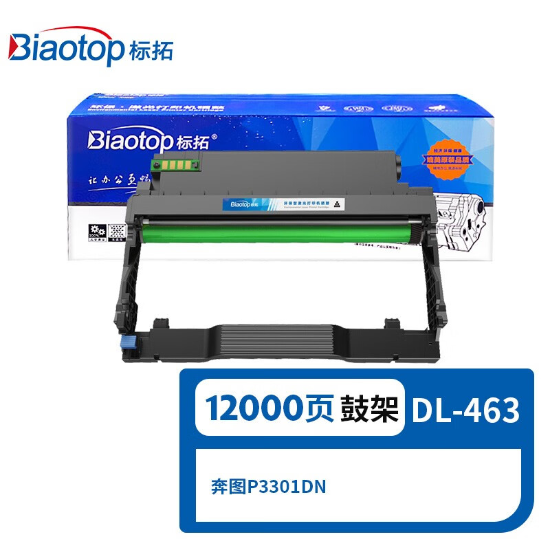 标拓硒鼓鼓架BT-DL463 计价单位:个