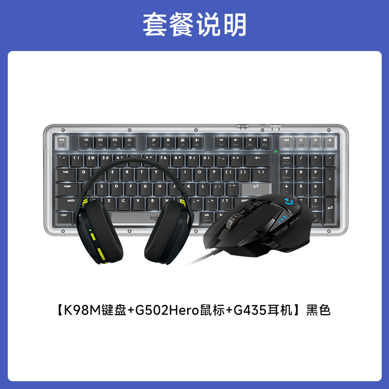 G502主宰者+K98M+G435 G502主宰者+K98M+G435