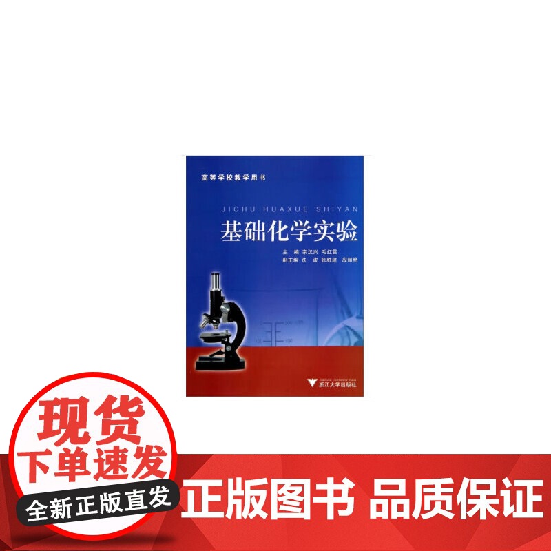基础化学实验高清大图