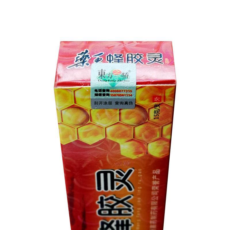 [3送1买5送2]药王蜂胶灵乳膏 东方之骄蜂胶灵软膏