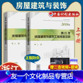 【友一个正版】备考2022计划社2018浙江省房屋建筑与装饰工程预算定额(上 下册)浙江省2018定额土建定额房屋预算