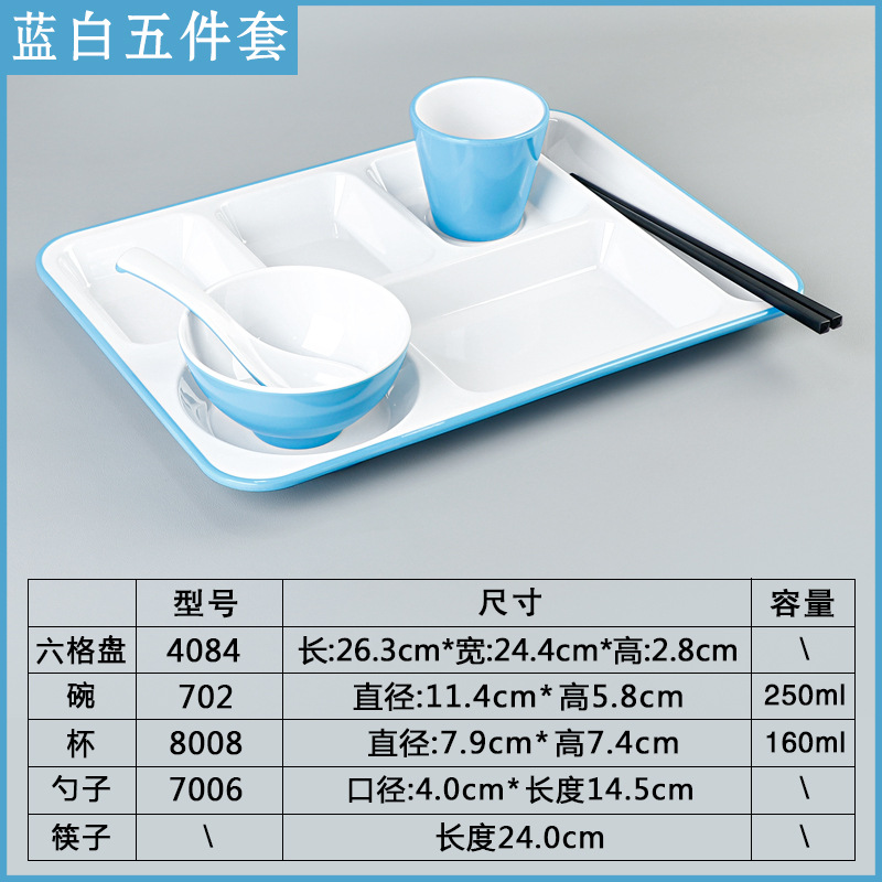 靓生堂 密胺树脂多格盘京之锋公司食堂餐盘商用学校打饭盘 蓝白五件套x10套高清大图
