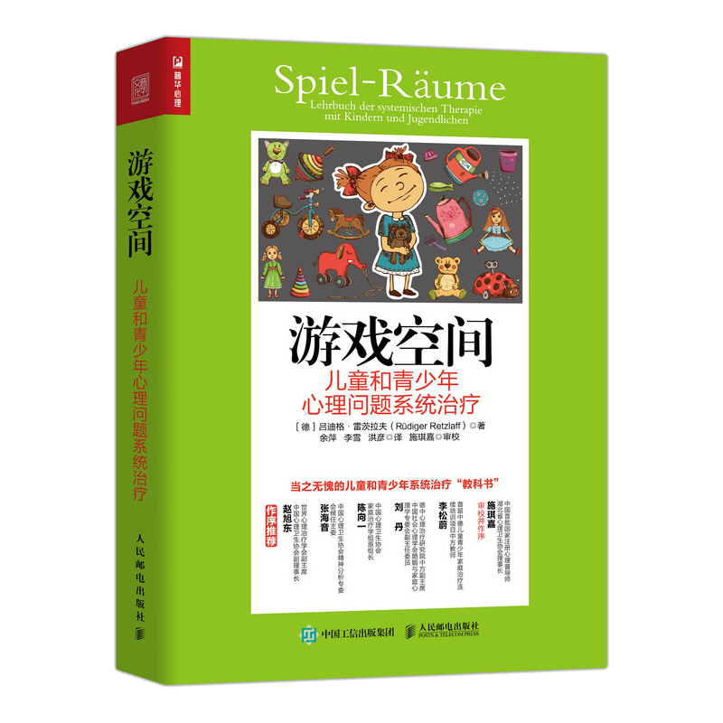 [醉染正版]游戏空间 儿童和青少年心理问题系统治疗 心理学书籍儿童心理咨询原生家庭心理学与生活社会心理学人民邮电出版社高清大图