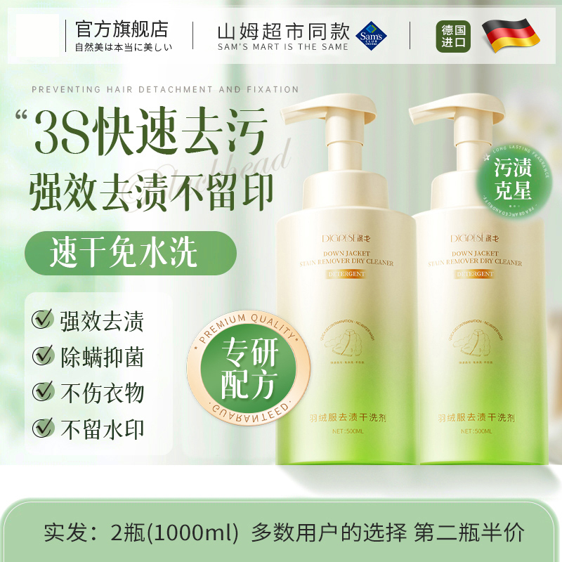 来羽绒服干洗剂3886高清大图