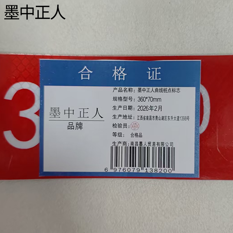 墨中正人曲线桩点标志360*70mm张高清大图