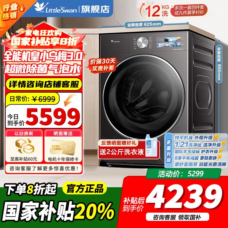 小天鹅(LittleSwan)滚筒洗衣机全自动家用 带烘干洗烘一体[小乌梅3.0高奢版 TD12VE40PRO]以旧换新