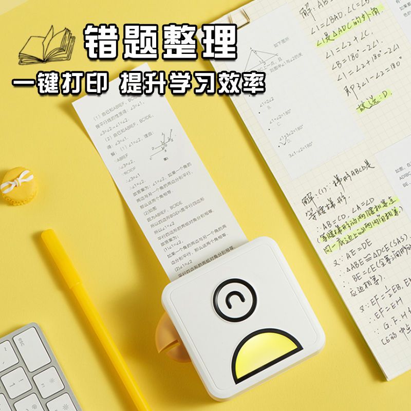 作业帮错题打印机学生抄题整理神器便携式咕咕照片标签 L1妥妥黄[标清203dpi] 套餐一