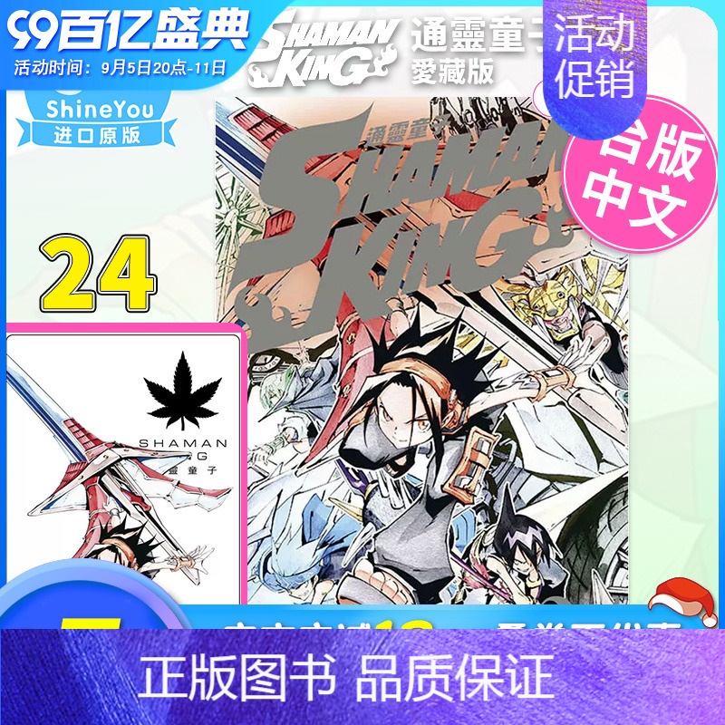 [正版]首刷通灵童子 爱藏版 24(首刷附录版) 武井宏之 东立出版 漫画书 通灵王24善优图书