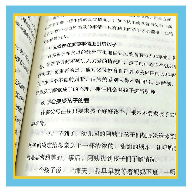 醉染图书给孩子一个好格9787557690502高清大图