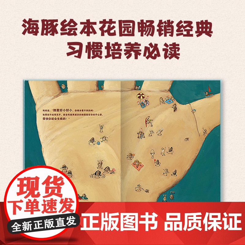 正版童书 海豚绘本花园:根本就不脏嘛(精) 点读版高清大图
