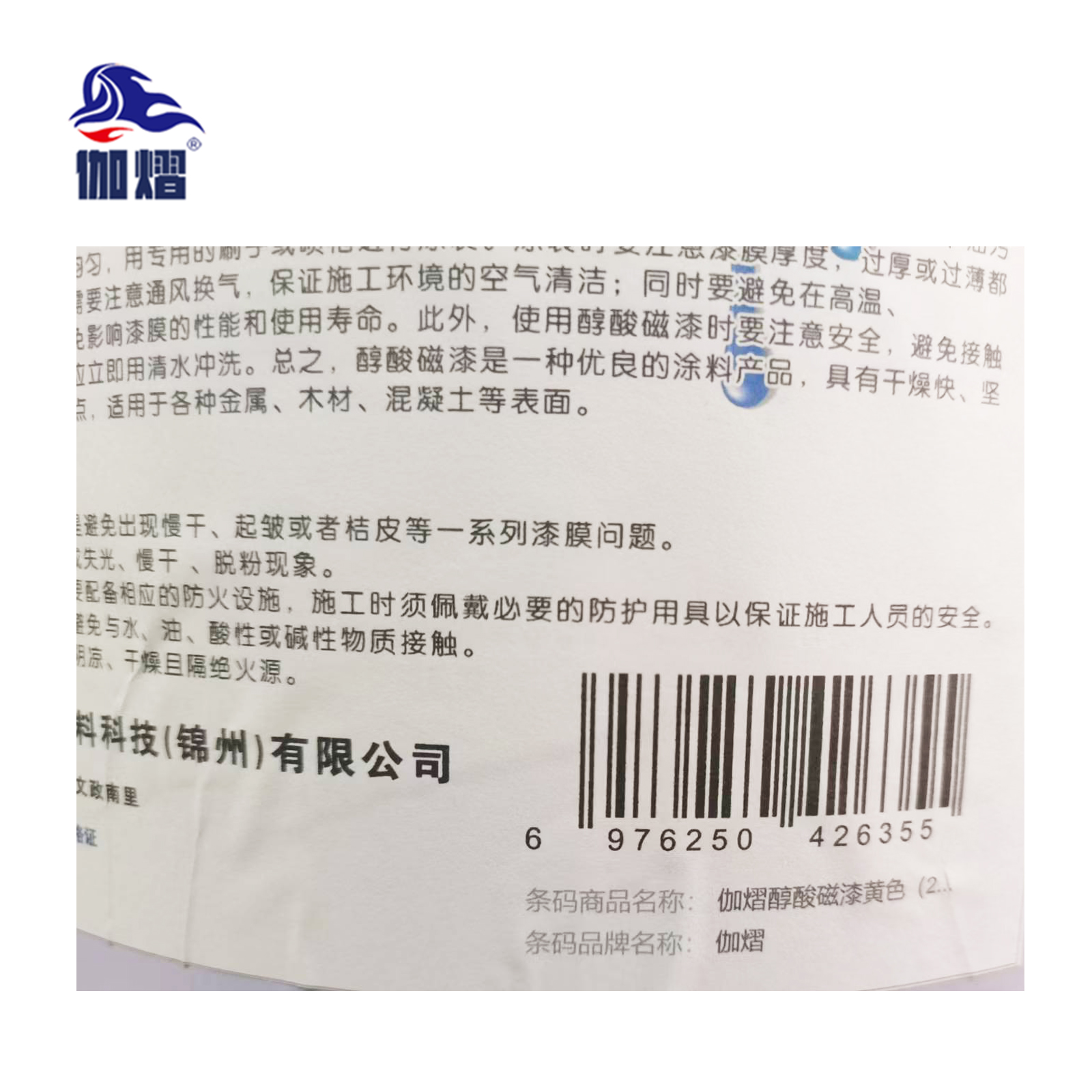 伽熠 醇酸磁漆 黄色(20kg/桶) 防锈漆 防腐金属漆 油漆涂料高清大图