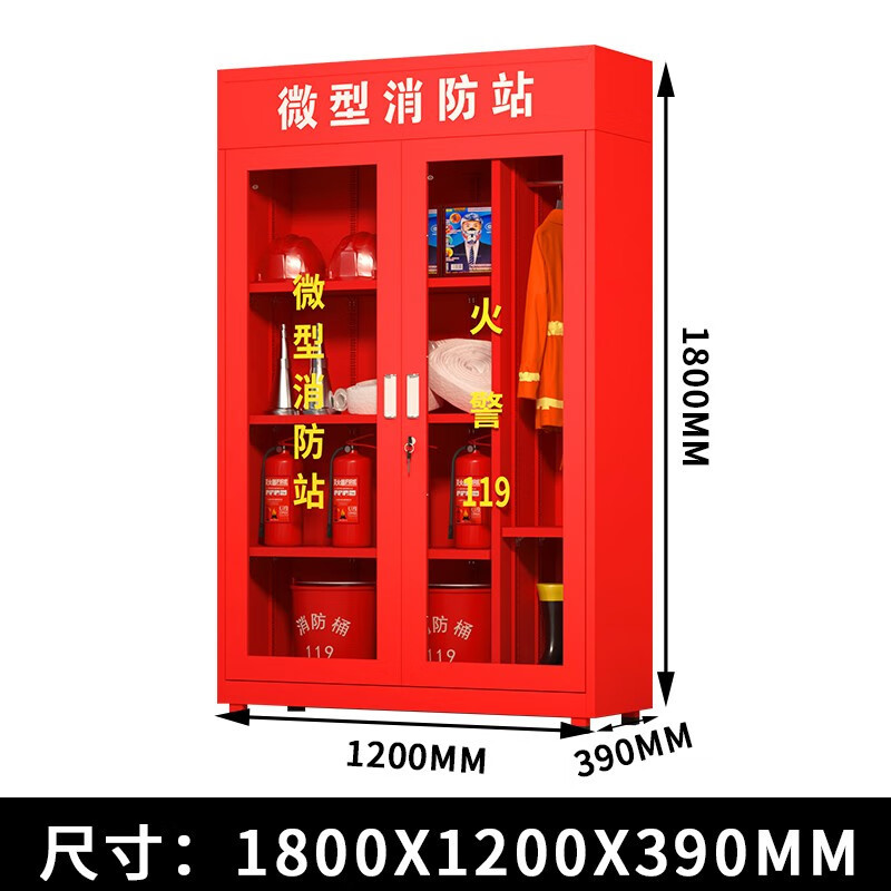 科野 消防柜微型消防站消防器材工具柜应急器材箱展示柜(含器材)1.8*1.2米