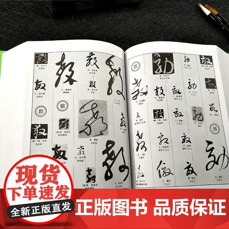 中国隷書大字典
