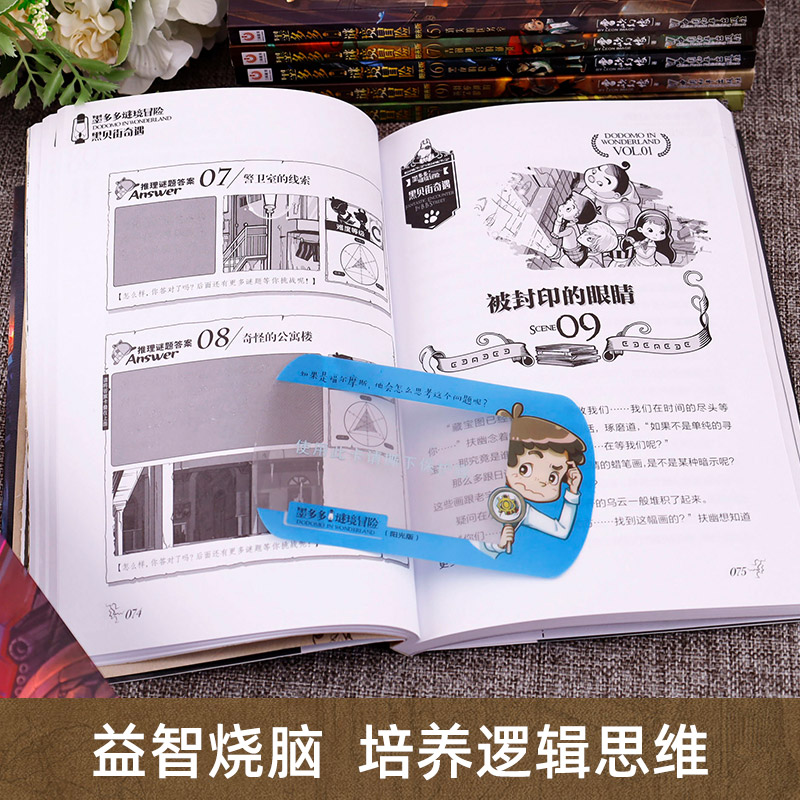 [醉染正版]墨多多谜境冒险系列全套29册阳光板第二季小说墨多多之迷境秘境冒险雷欧幻像著不可思议的事件簿高清大图