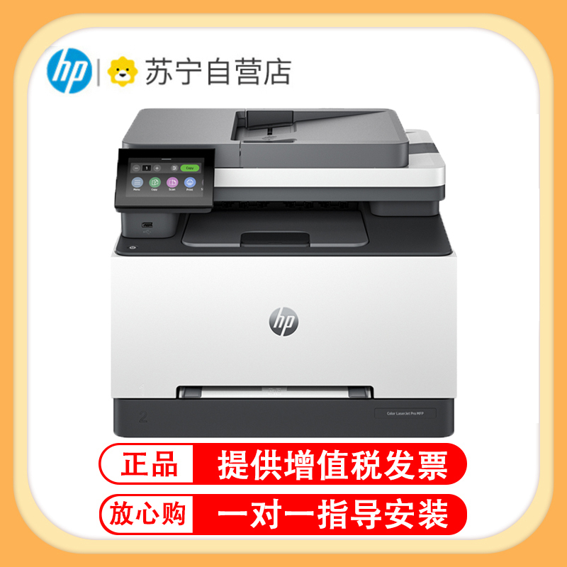 惠普HP LaserJet Pro 3388fdn A4彩色激光一体机打印复印一体机自动双面打印无线打印复印扫描惠普354dw彩色激光打印机一体机 代替惠普254dw打印