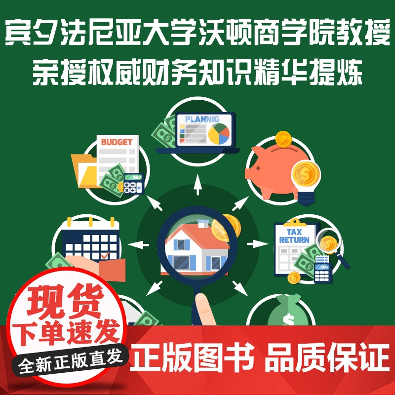 [央视网]沃顿财务课 读懂数字背后的增长点 沃顿商学院系列 ZK高清大图