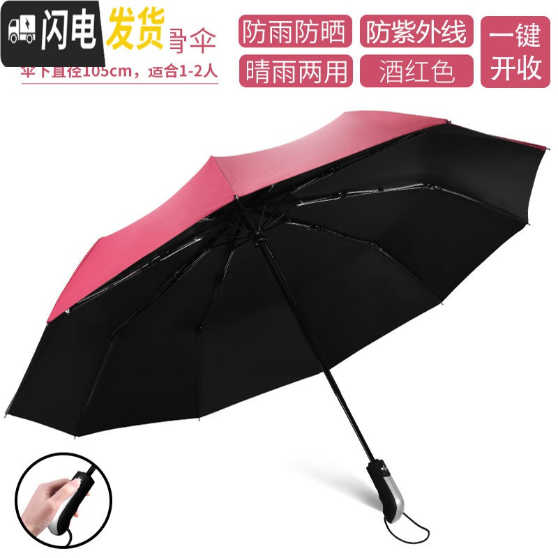 三维工匠全自动大号学生帅气黑科技雨伞s男女超大折叠晴雨两用遮阳太阳伞 尊享自动十骨晴雨伞-酒红（免费换新）